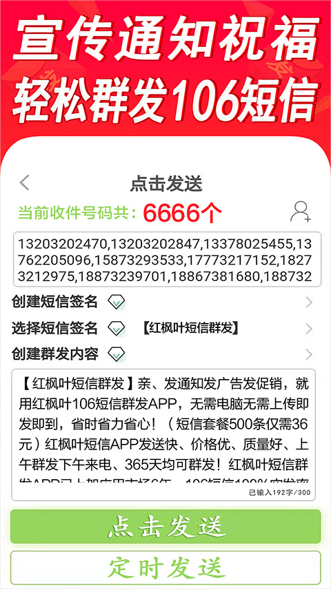 通讯录短信群发平台app截图3