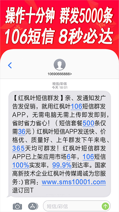 通讯录短信群发平台app截图4
