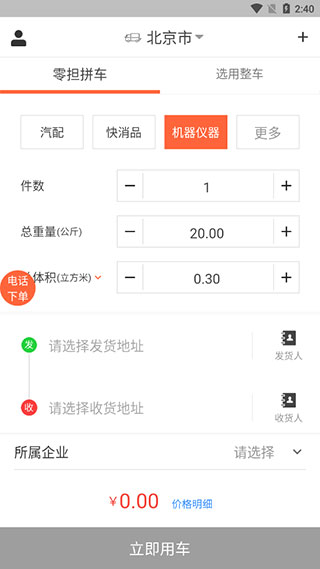 渝城配app截图2