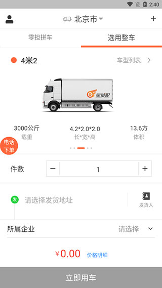 渝城配app截图3