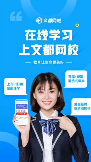 文都网校截图1