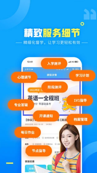文都网校截图4