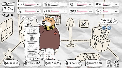 狐里狐涂游戏截图4