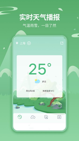 天气预报实时天气王截图3
