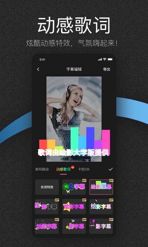 绘影字幕大字版截图1