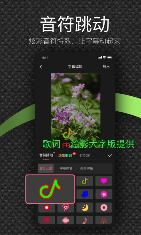 绘影字幕大字版截图2