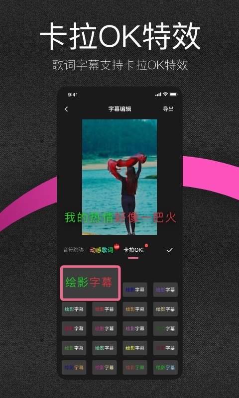 绘影字幕大字版截图4