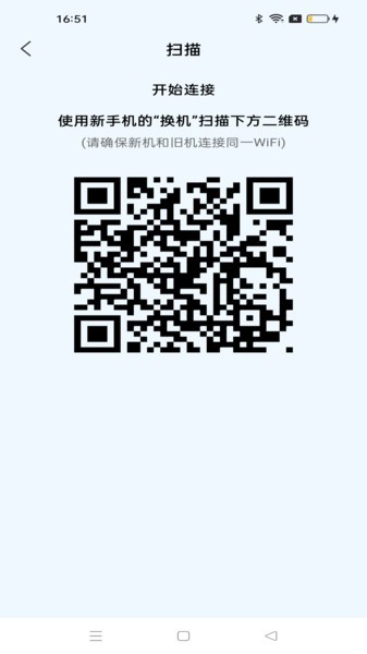 安卓同步助手换机克隆截图1