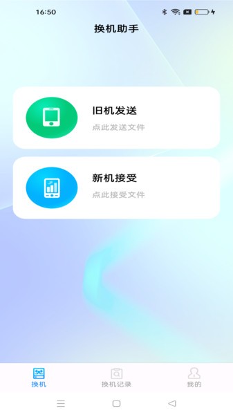 安卓同步助手换机克隆截图2