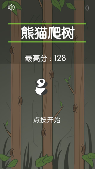 熊猫爬树截图1
