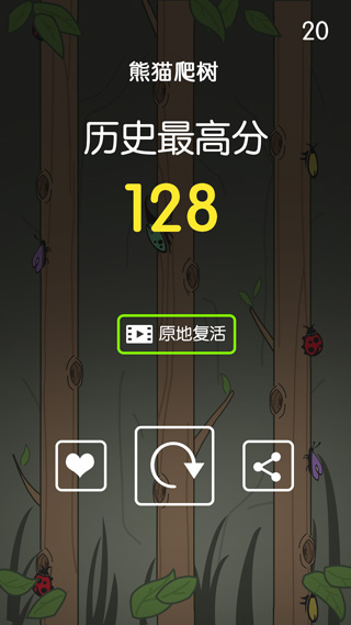 熊猫爬树截图4