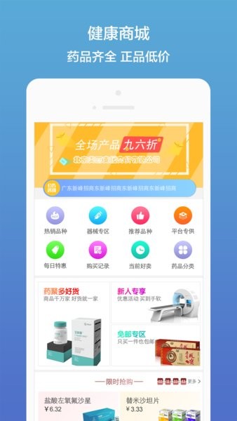 药聚多医药采购系统截图1
