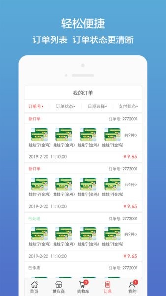 药聚多医药采购系统截图2