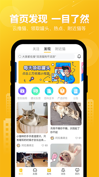 友猫app截图1