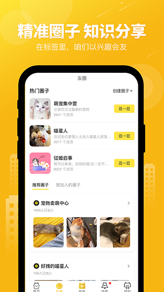 友猫app截图2