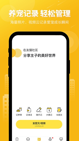 友猫app截图3