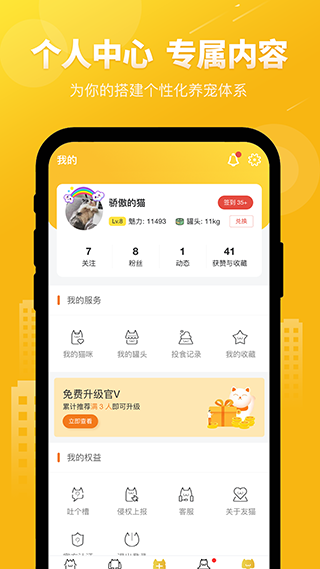 友猫app截图5