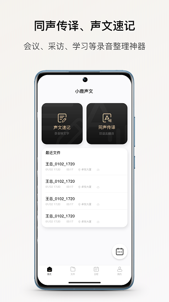 小鹿声文最新版截图4