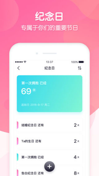 恋爱ing app截图2