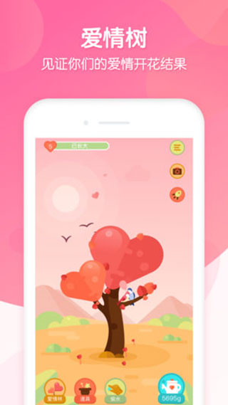 恋爱ing app截图3