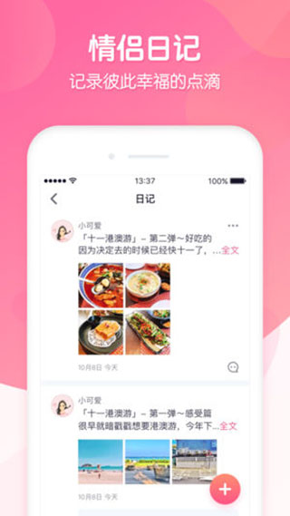恋爱ing app截图4