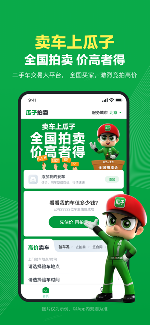 瓜子卖车app