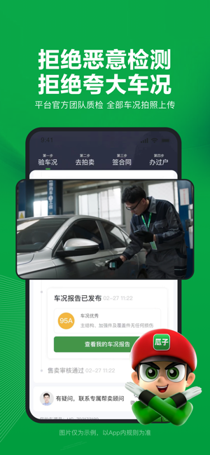 瓜子卖车平台截图1