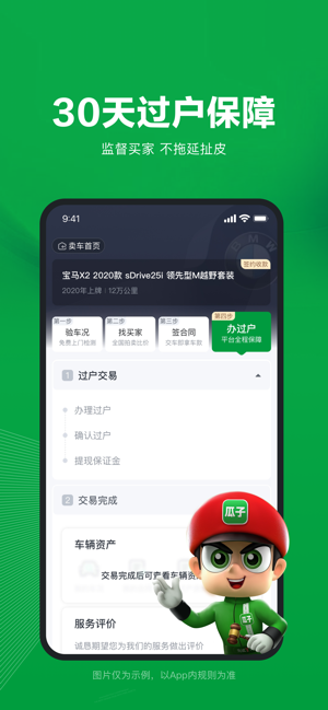 瓜子卖车平台截图2
