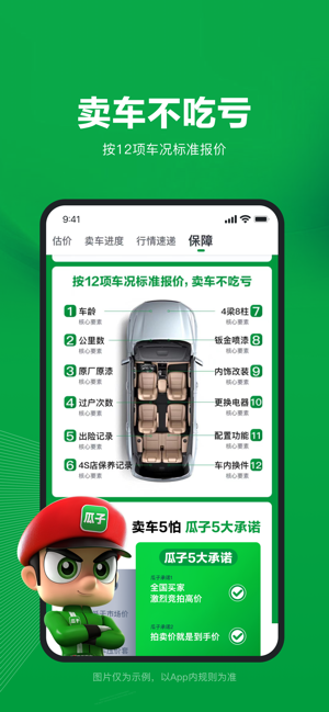 瓜子卖车平台截图3