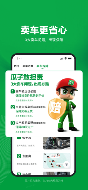 瓜子卖车平台截图4