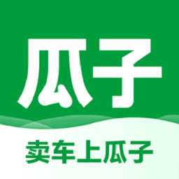 瓜子卖车平台