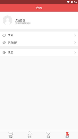 珊瑚文学app截图1