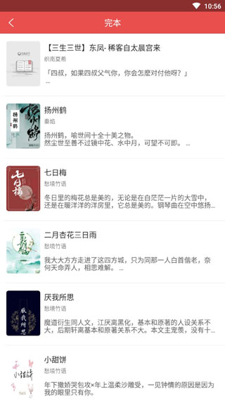 珊瑚文学app截图5