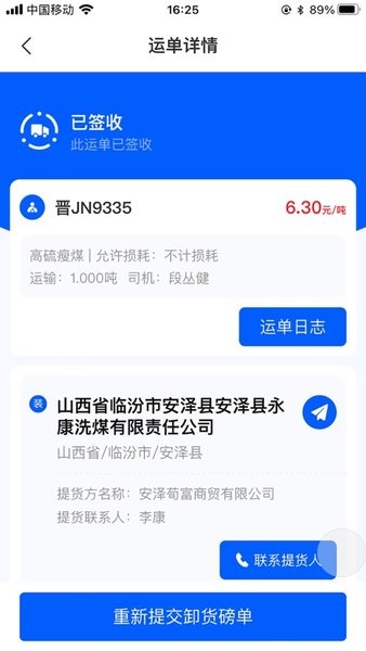 永鑫派车宝司机端截图2