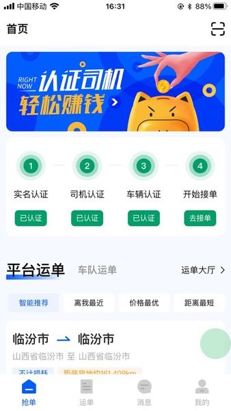 永鑫派车宝司机端截图3
