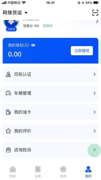 永鑫派车宝司机端截图4