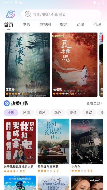 火影影视app截图1