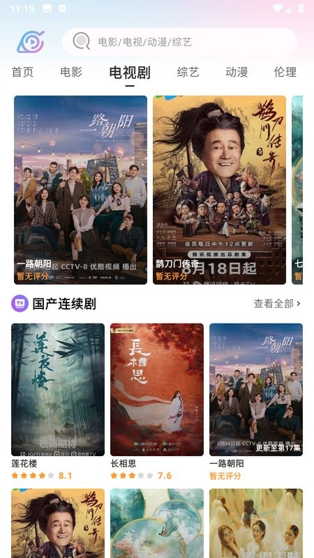 火影影视app截图2