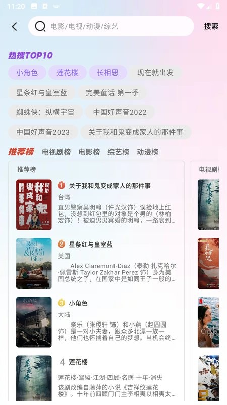 火影影视app截图3