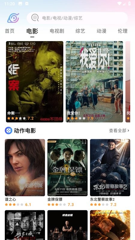火影影视app截图4