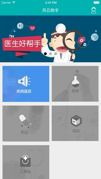 风云助手安卓最新版截图2