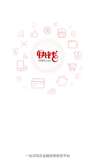 快钱钱包app截图1