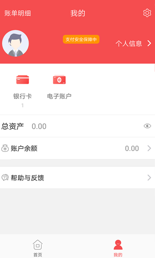 快钱钱包app截图2
