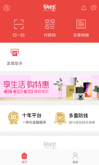 快钱钱包app截图3
