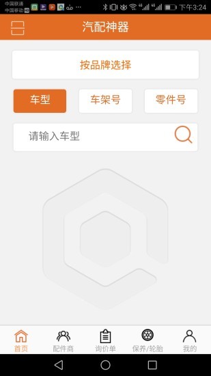 汽配神器下载