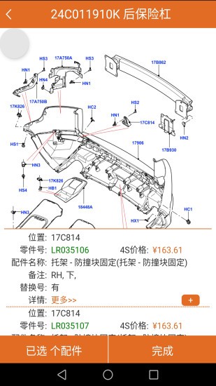 汽配神器软件截图4