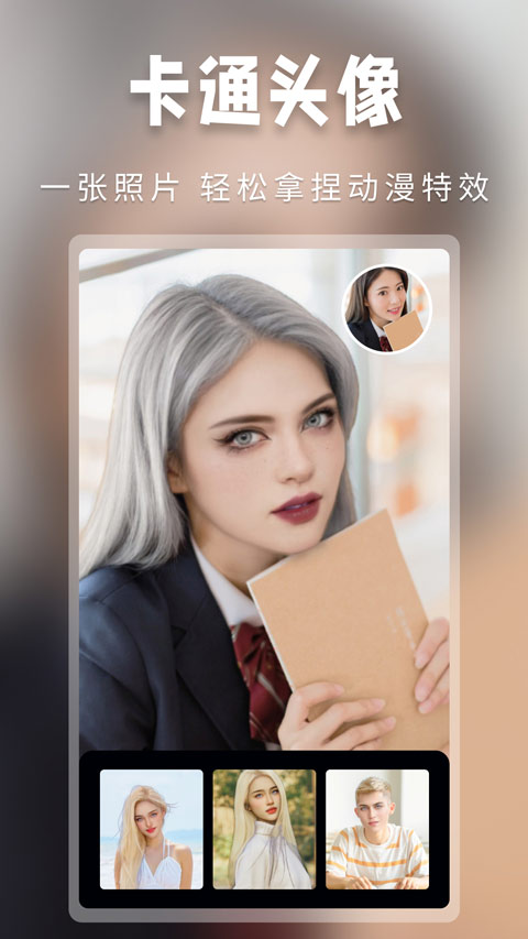 超级百变秀手机版截图1