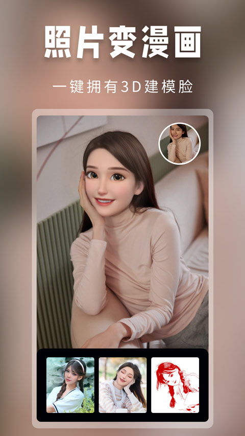 超级百变秀手机版截图3