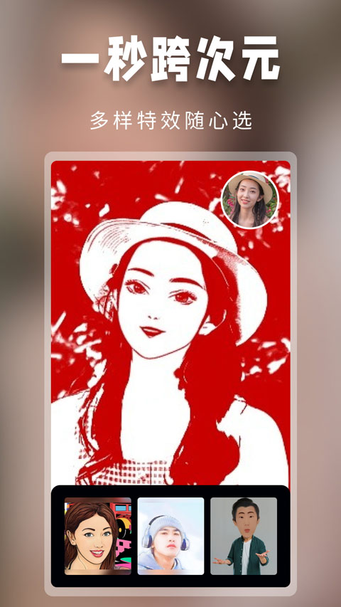 超级百变秀手机版截图4