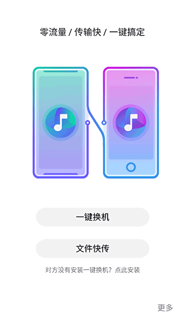 努比亚一键换机截图2